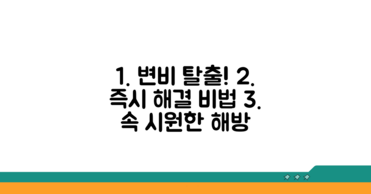 변비 해결 즉시! 비법 공개