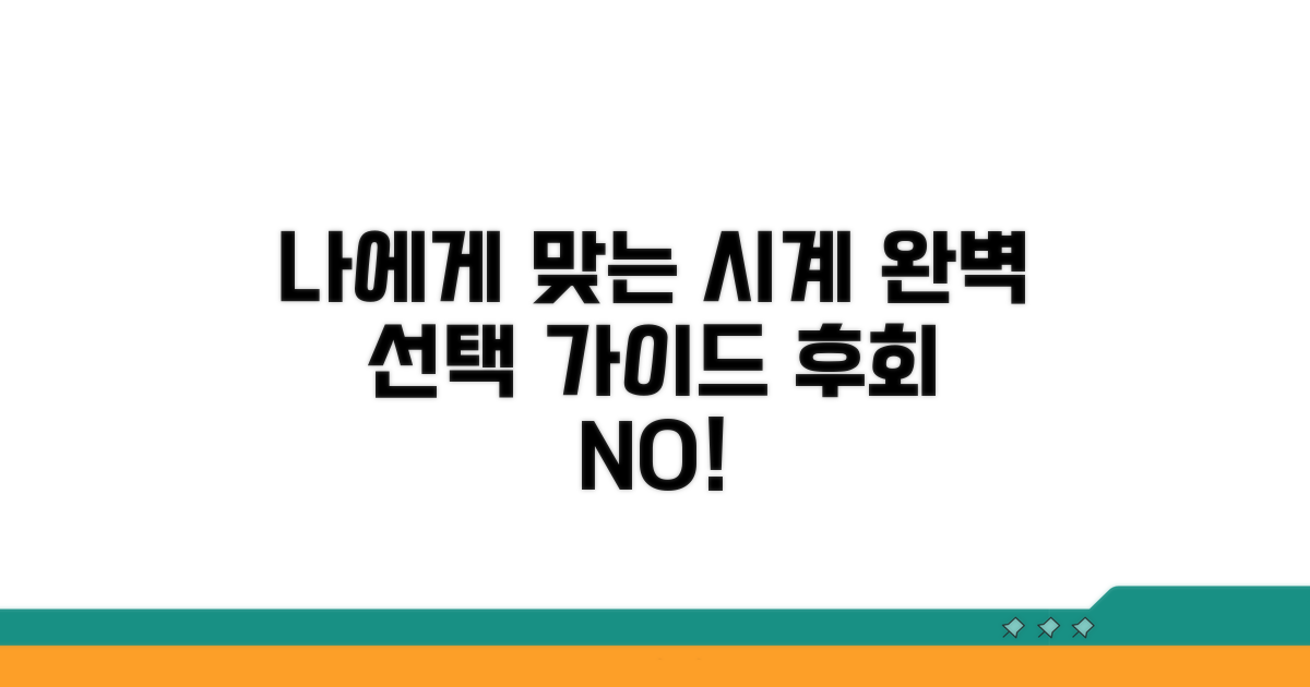 나에게 맞는 시계 선택 가이드