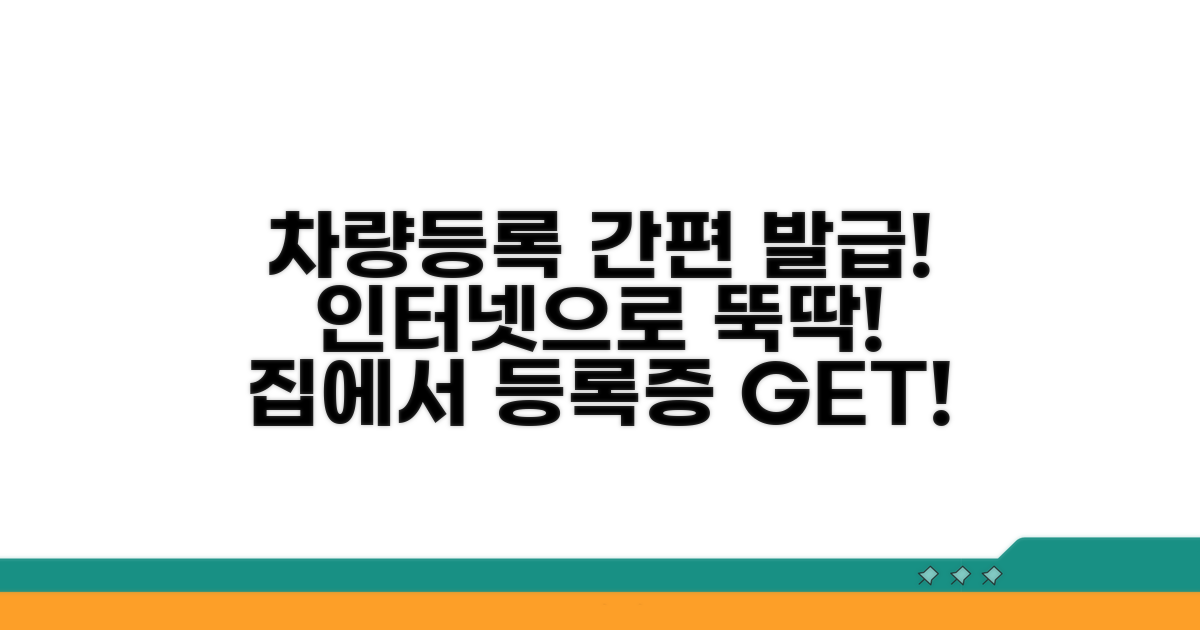 자동차등록원부 인터넷 발급 방법