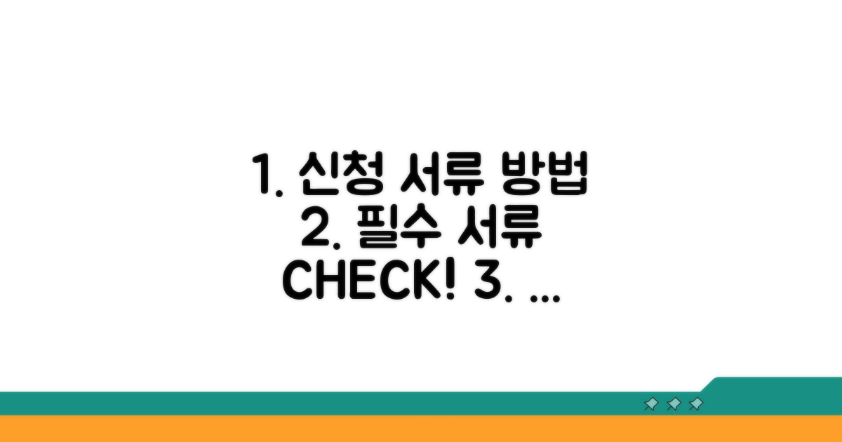 필요 서류와 신청 방법 안내