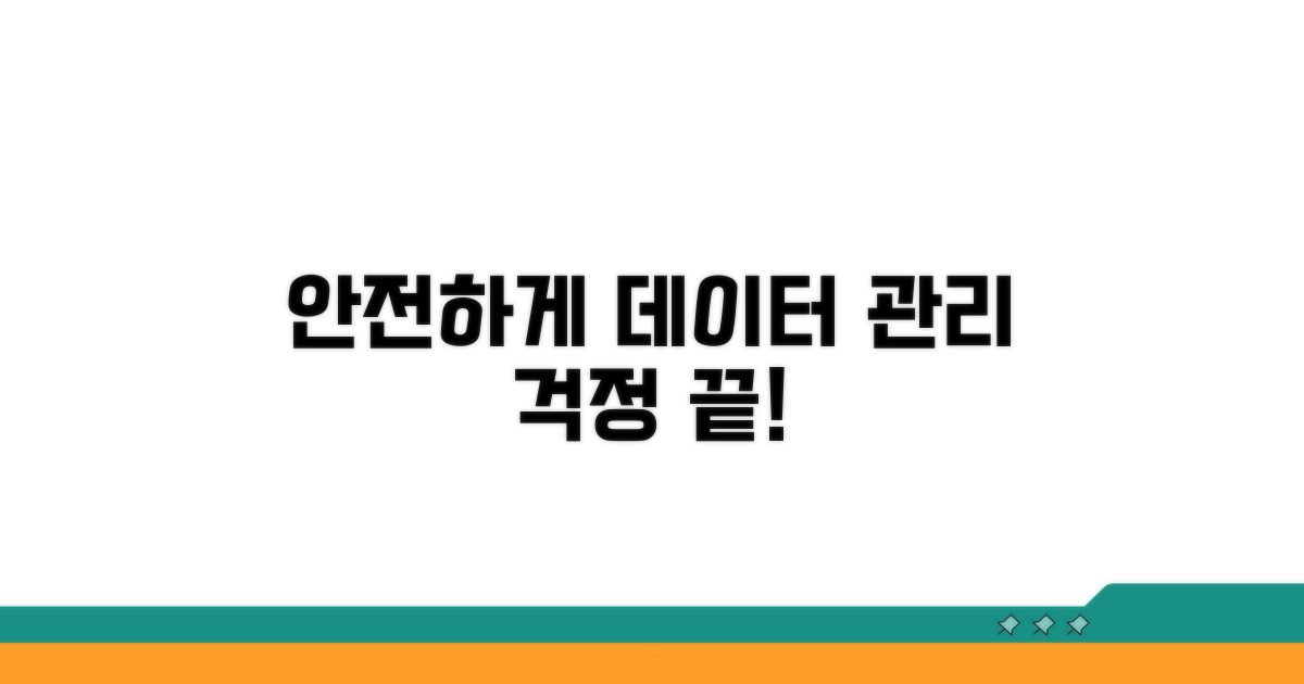 데이터 안전하게 관리하기
