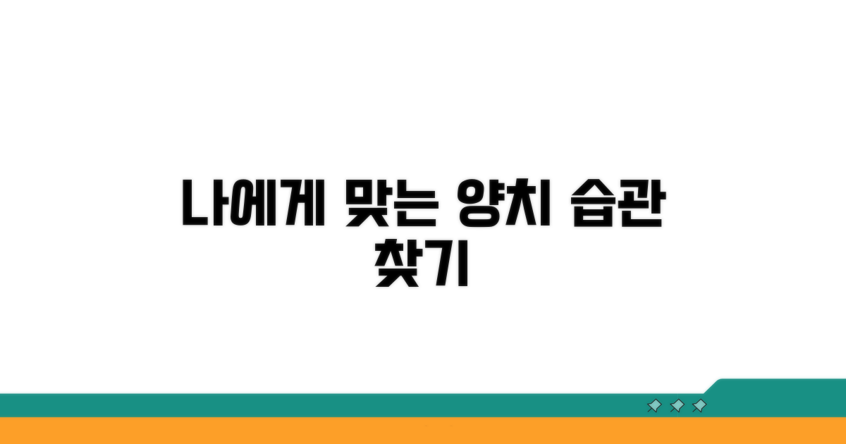 나에게 맞는 양치 습관 찾기