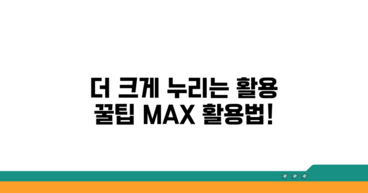 더 크게 누리는 활용 꿀팁