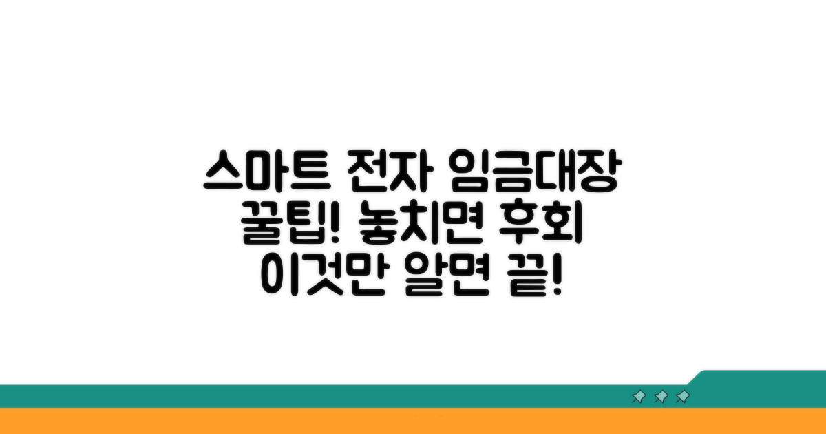 스마트한 전자 임금대장 활용법