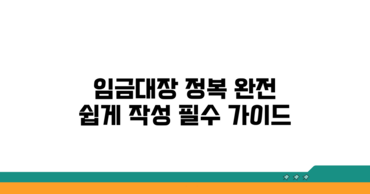 임금대장 작성 완전 정복