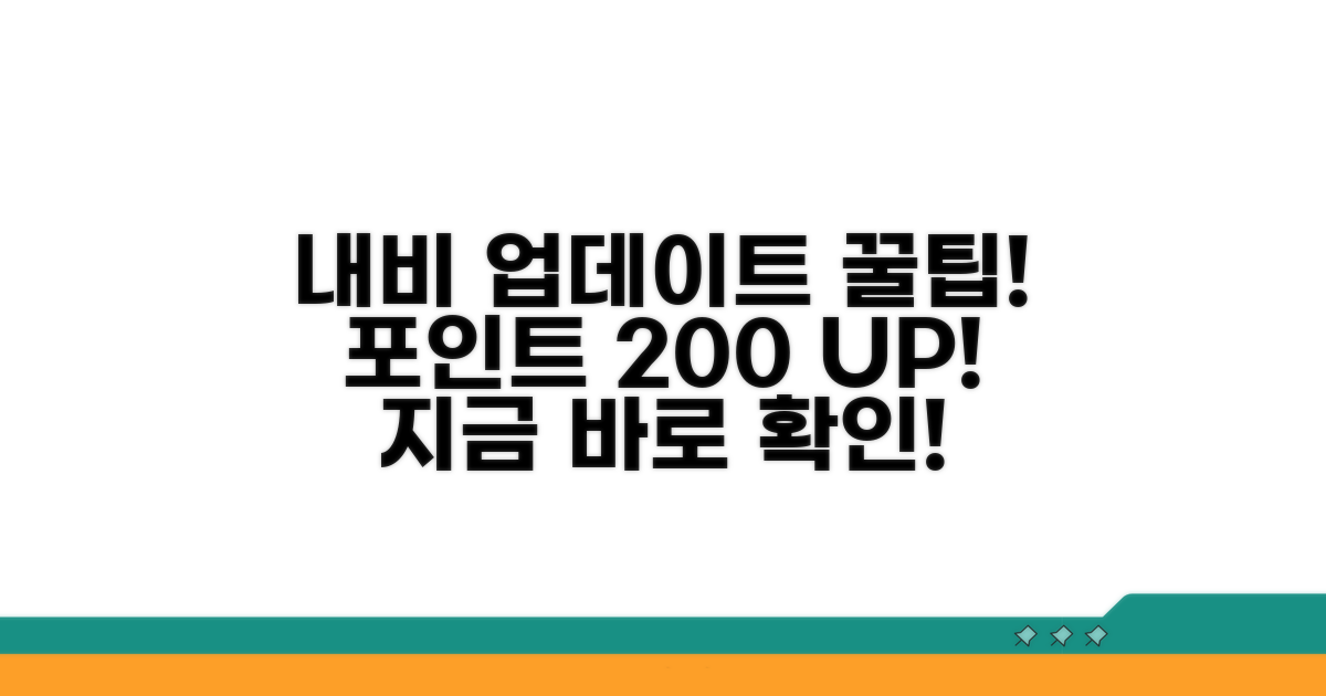 내비 업데이트, 포인트 200% 활용법