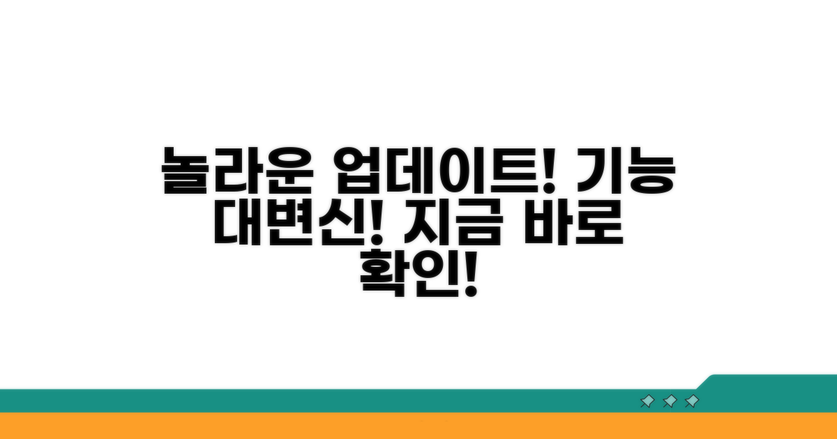 업데이트 전후 달라지는 놀라운 기능