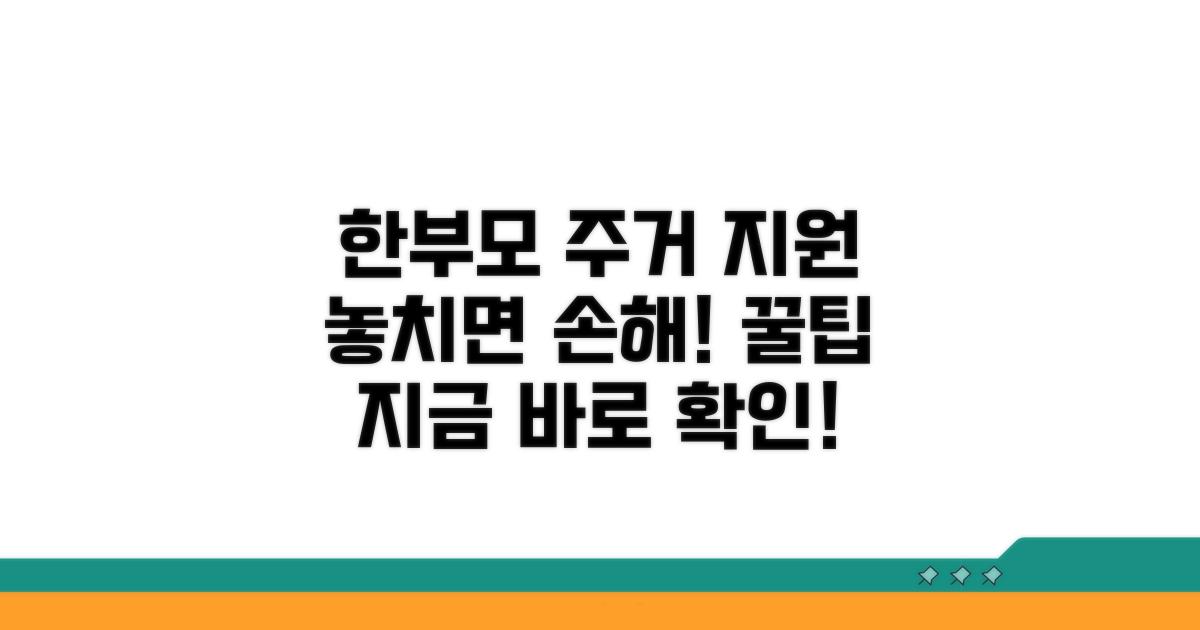한부모 가구 주거 지원 혜택 알아보기