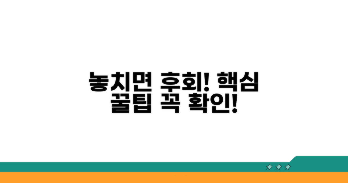 주의해야 할 점과 놓치지 말아야 할 팁