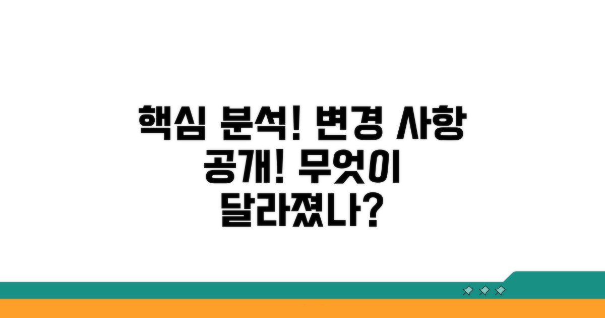 주요 내용과 변경 사항 분석
