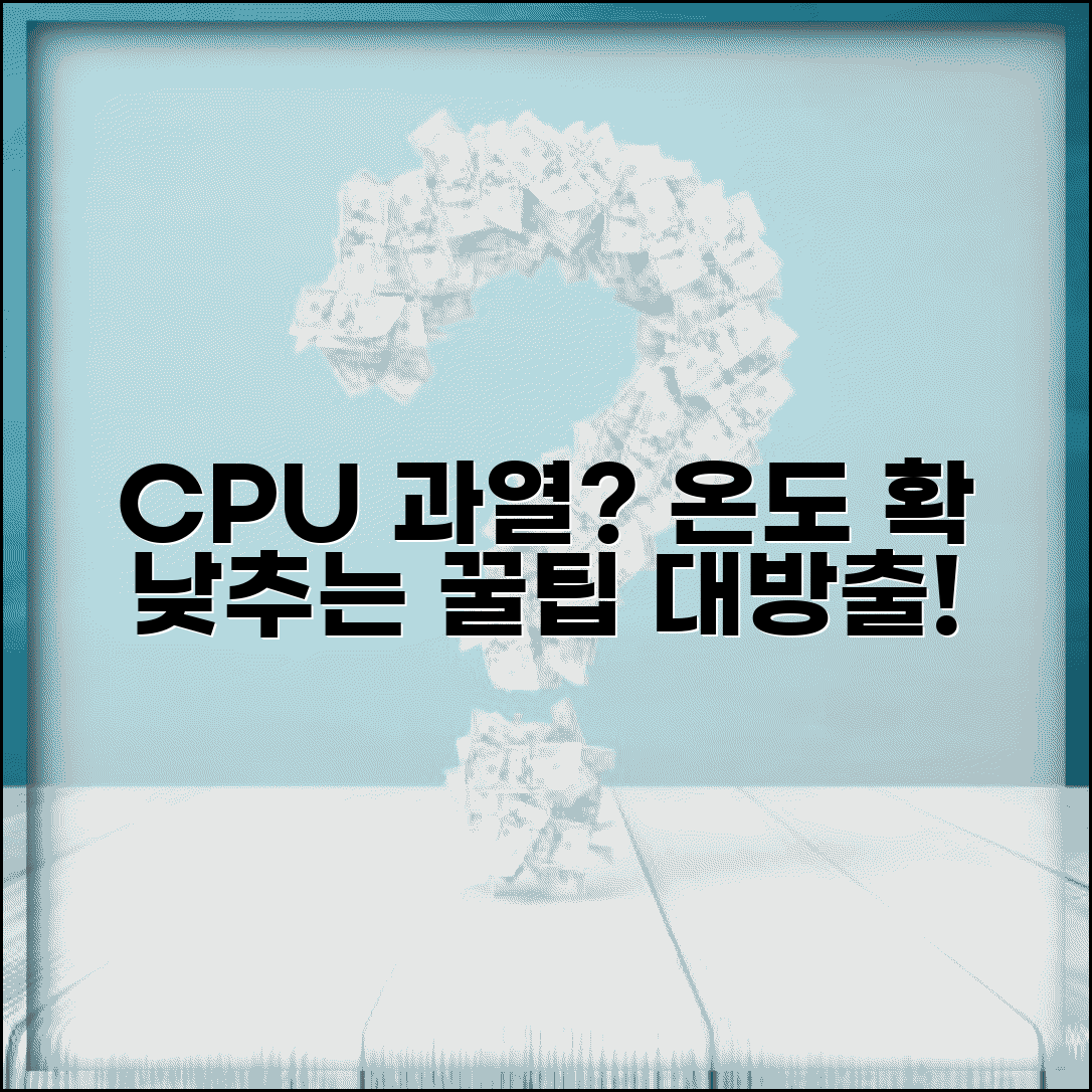 CPU 온도 높음 해결 방법 | CPU 과열 온도 낮추기