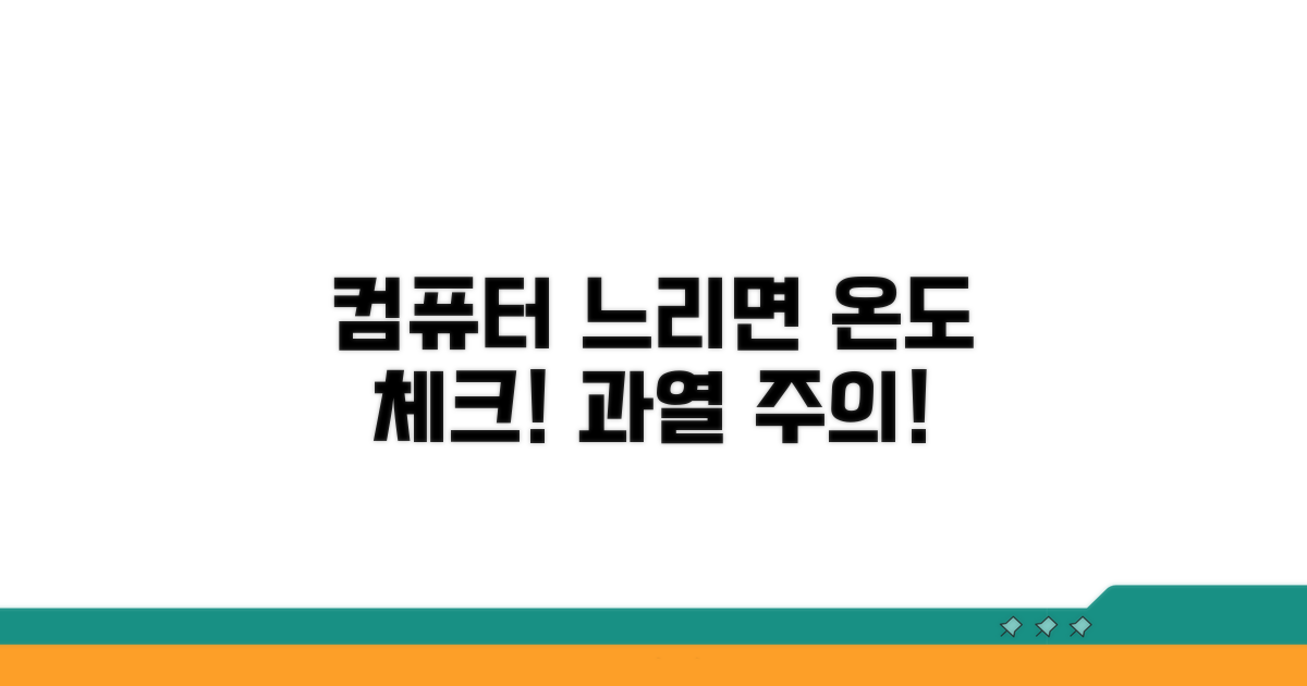 컴퓨터 속도 저하? 온도 때문!