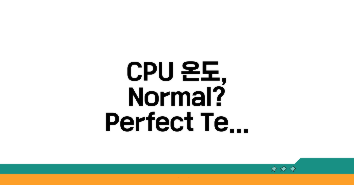CPU 온도 정상 범위는?