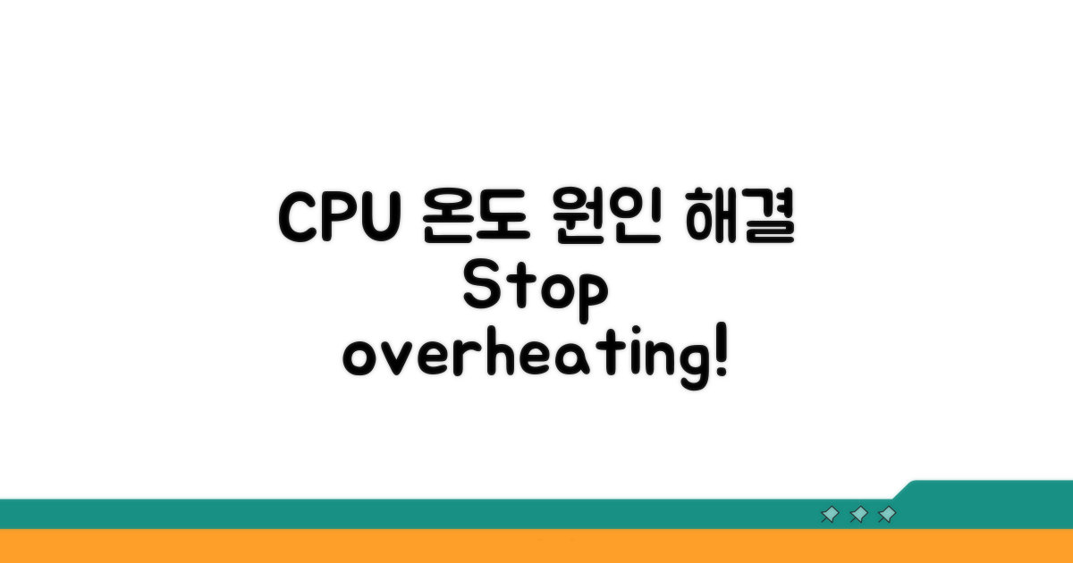 CPU 온도 높음, 원인은?