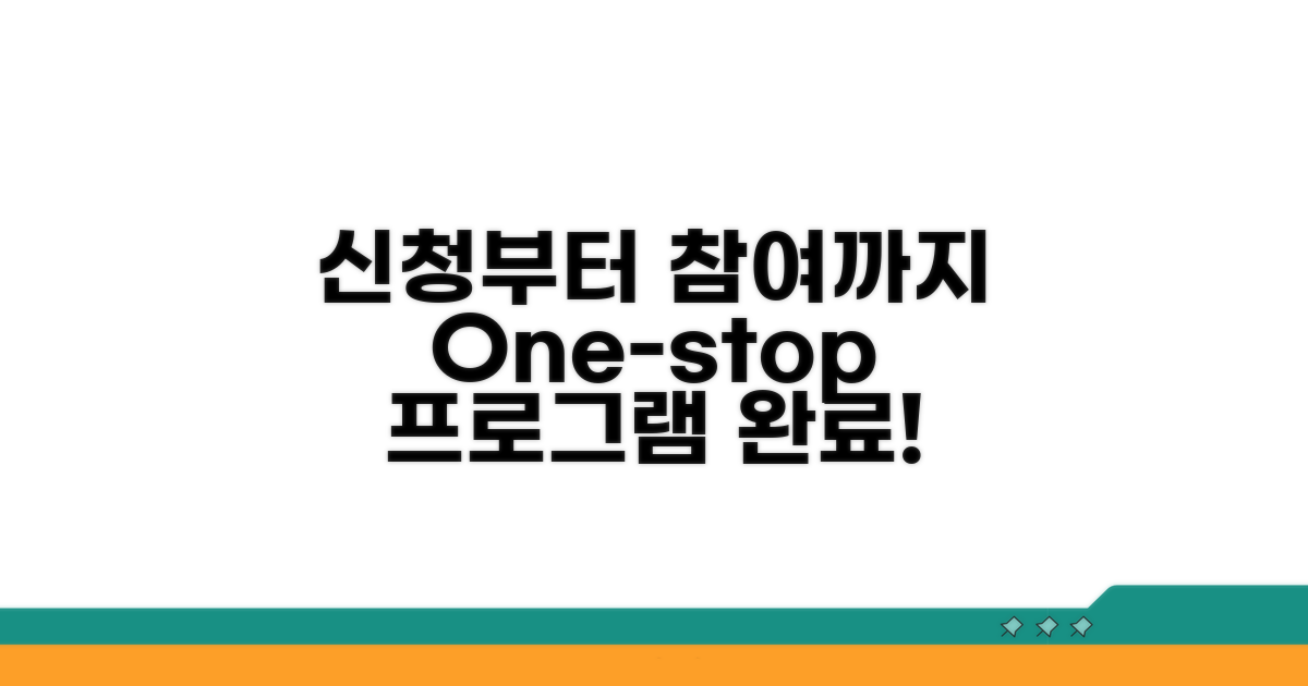 온라인 신청부터 프로그램 참여까지