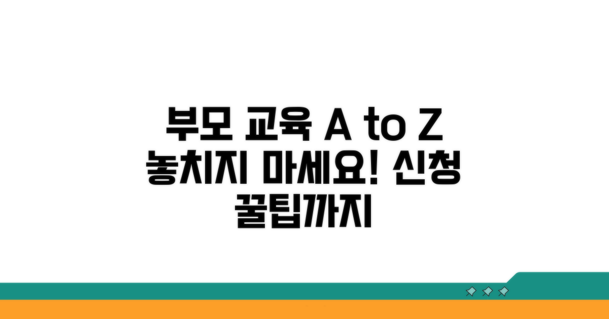 부모교육 강좌 총정리 및 신청 방법