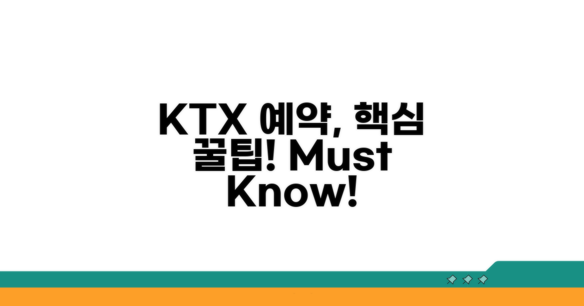 KTX 예약, 뭐가 중요할까?