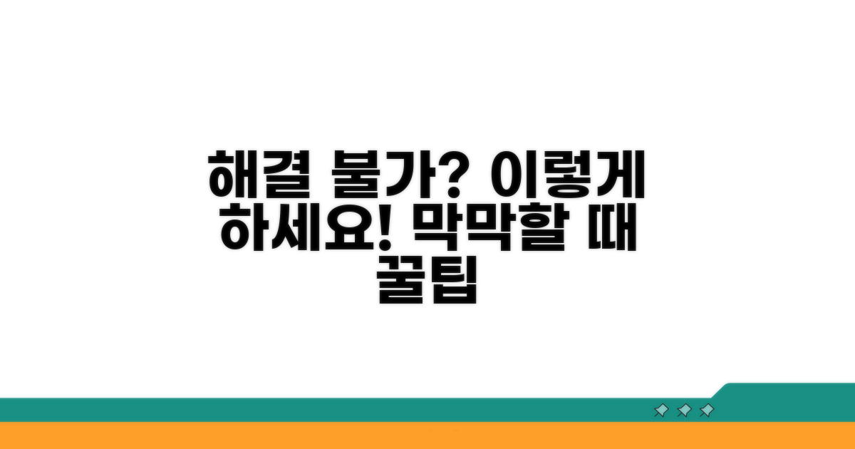 문제 해결 안 될 때 대처법