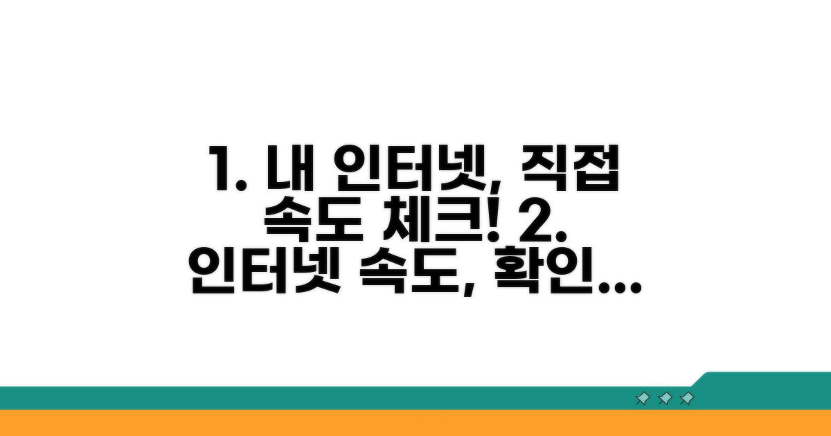내 인터넷 속도, 직접 점검하는 법