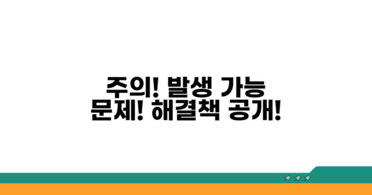 주의사항과 발생 가능 문제
