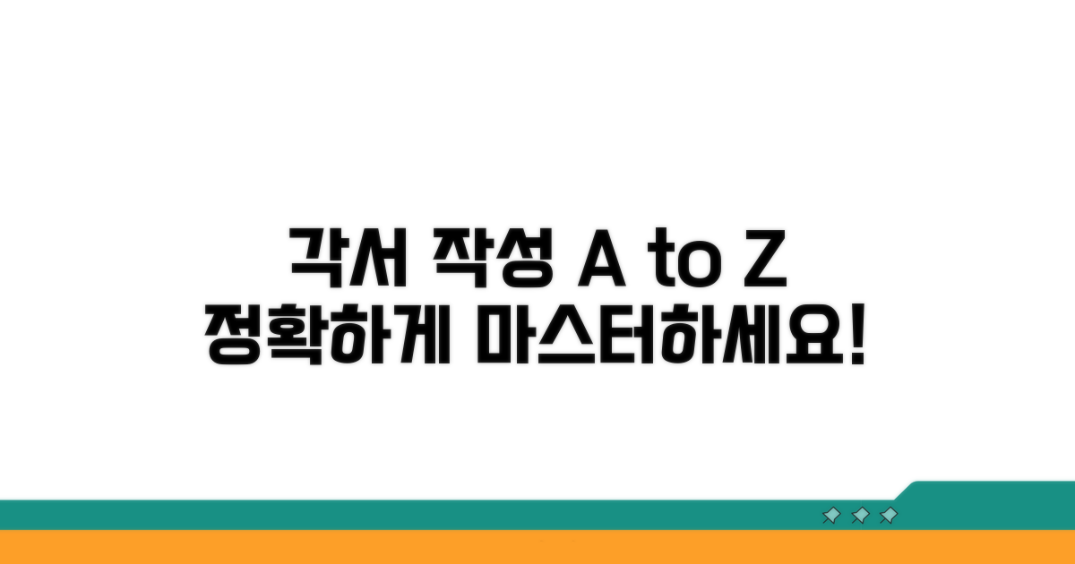 각서 작성 절차 완벽 가이드