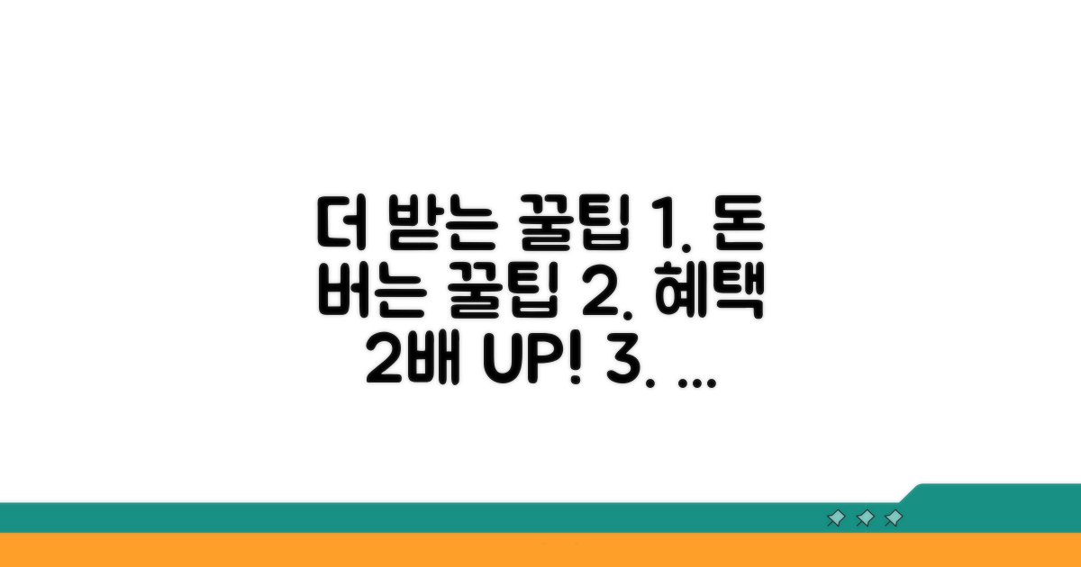 더 받는 꿀팁 확인하기