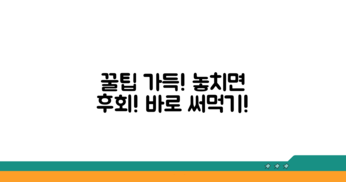 알아두면 도움 되는 추가 팁