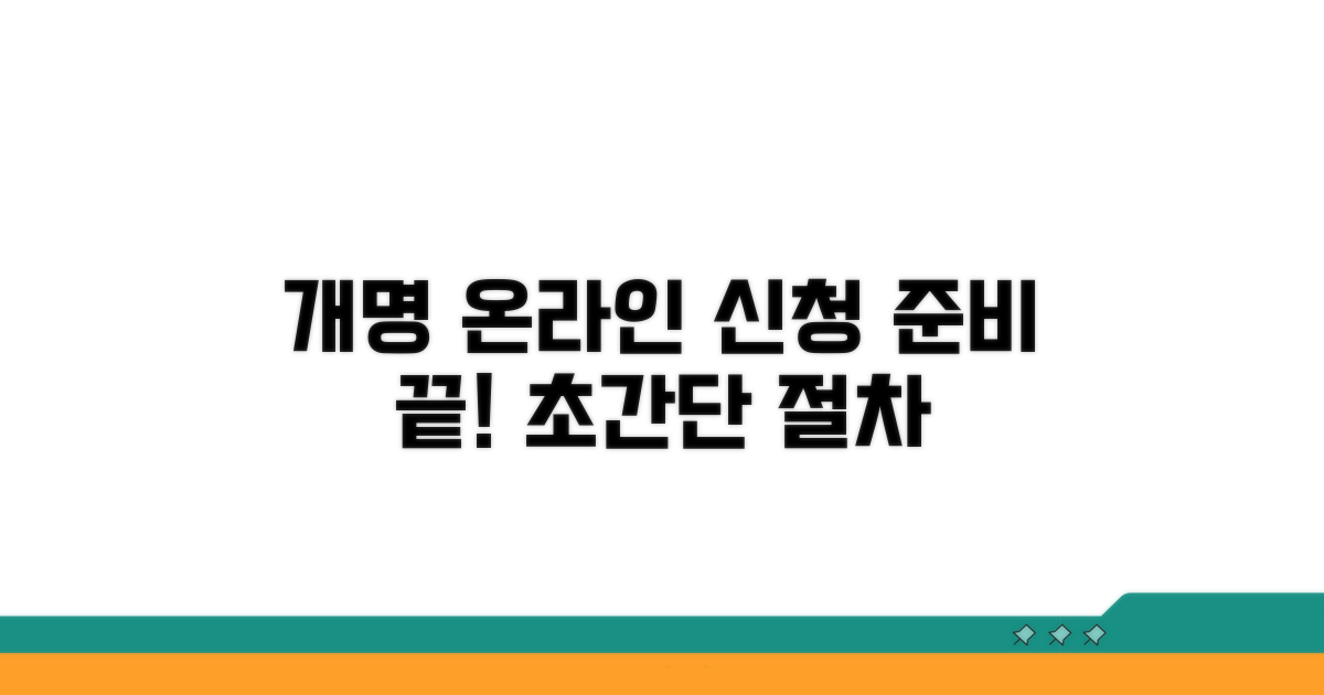 개명 온라인 신청, 무엇부터?