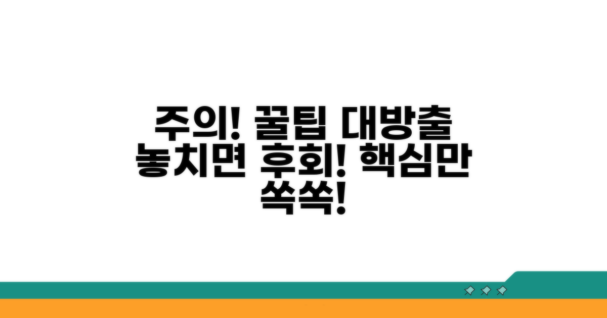 주의할 점과 꿀팁 모음