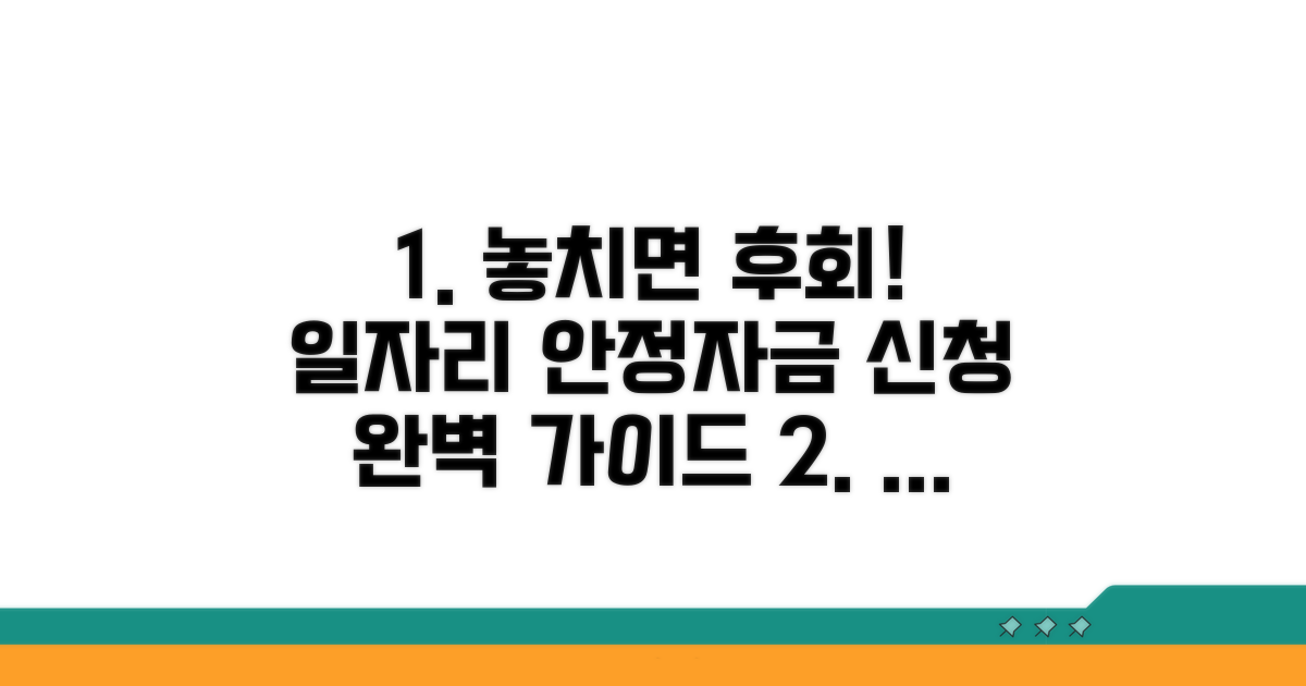 일자리 안정자금 신청 방법 총정리