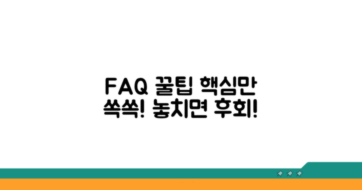 자주 묻는 질문과 꿀팁 모음