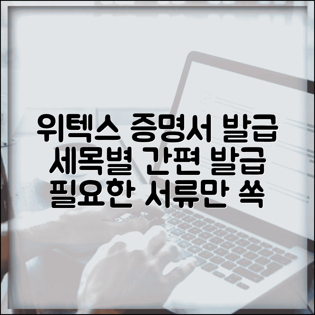 위텍스 지방세 세목별 과세증명서 발급 방법 | 필요한 증명서만 골라받기, 절차 총정리