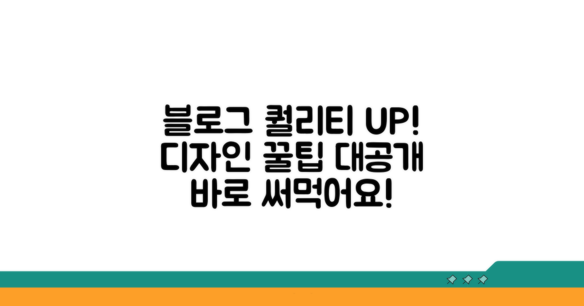 디자인 꿀팁, 블로그 퀄리티 높이기
