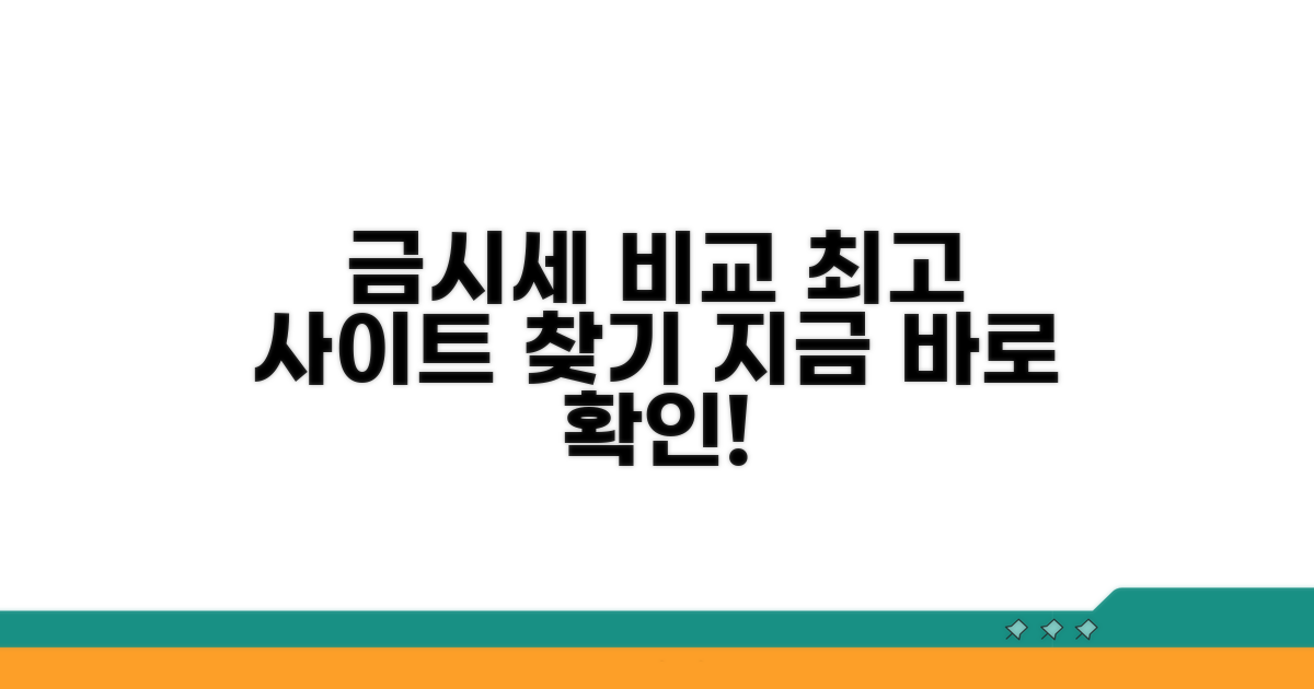 국제 금시세 확인 사이트 비교