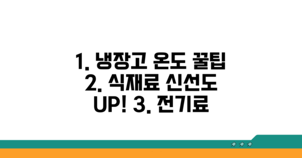 냉장고 활용법과 올바른 온도 설정