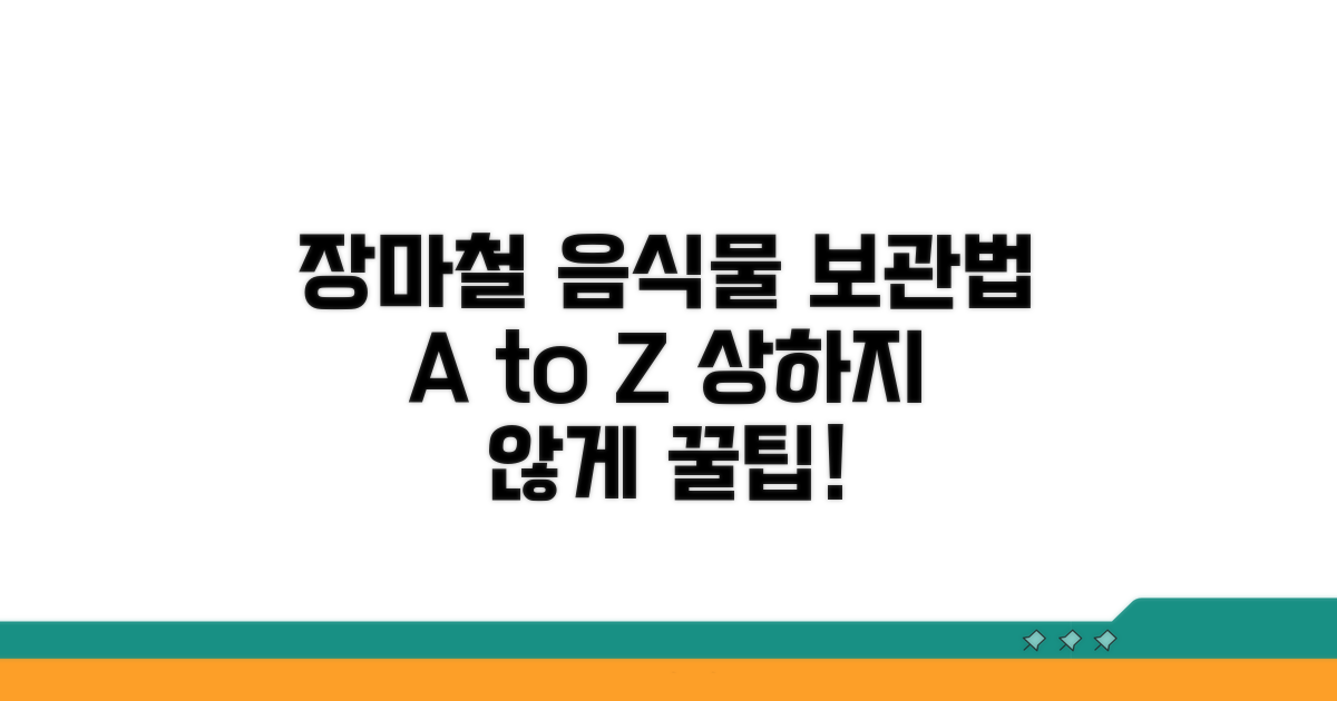 장마철 음식물 보관법 핵심 총정리