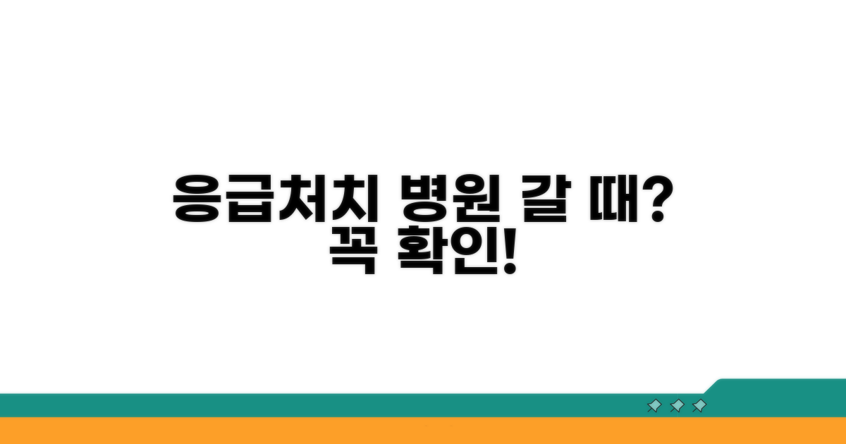 응급처치, 언제 병원에 가야 할까?