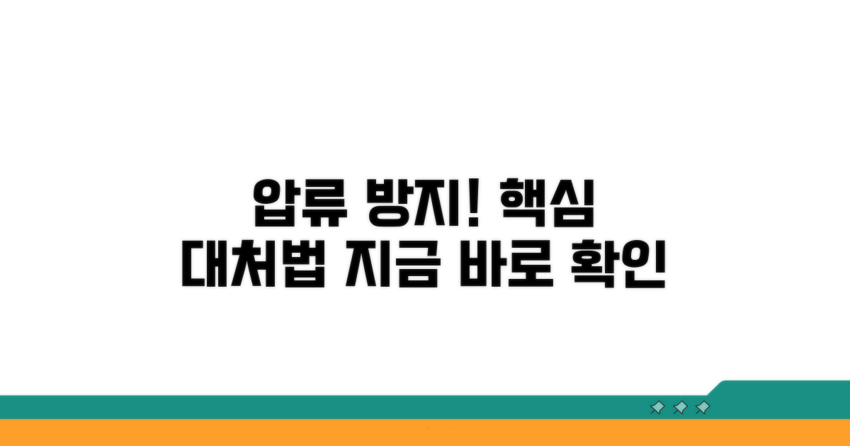압류 방지 위한 현명한 대처법 공개