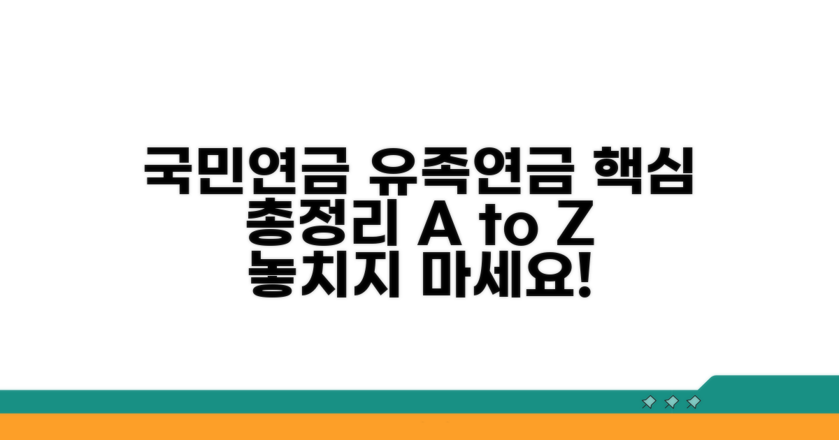 국민연금 유족연금 기본 총정리