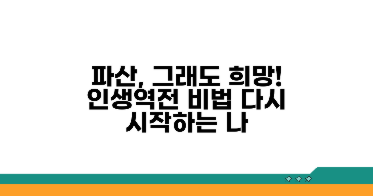 파산 경험담, 희망 찾기