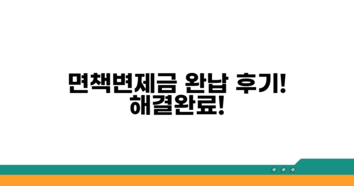 면책 및 변제금 완납 후기