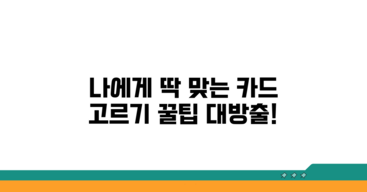나에게 맞는 카드 고르는 법