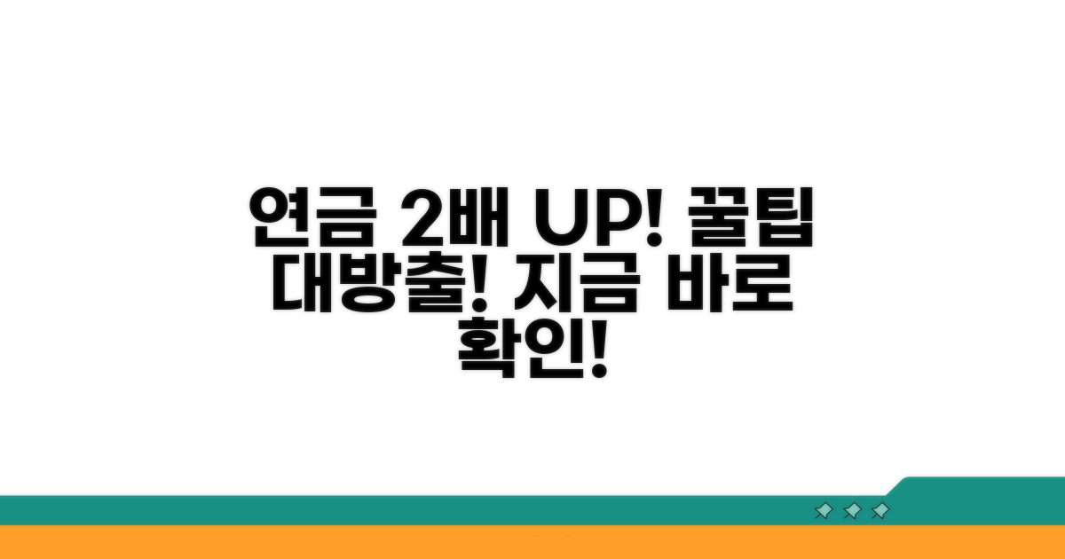 연금 수령액 늘리는 방법