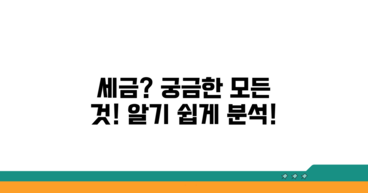 세금 부과 여부와 조건 분석