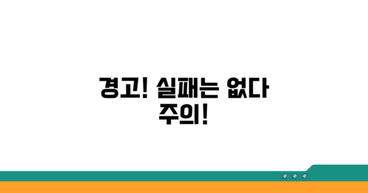 주의사항과 실패 사례