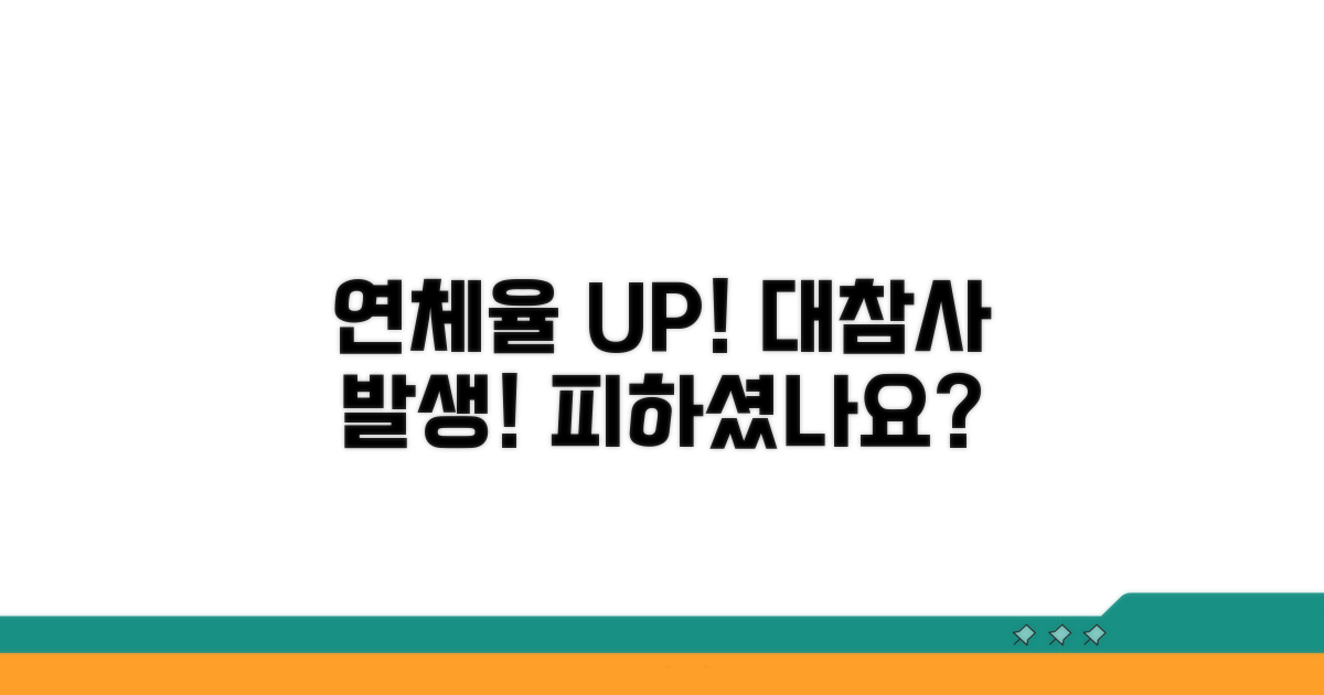 연체율 높으면 생기는 일들