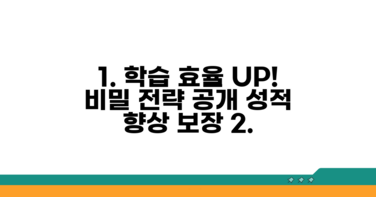 효율적인 학습 전략 공개