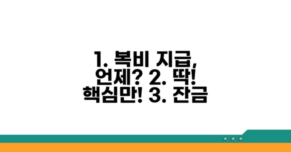 복비 지급 시점, 언제일까요?