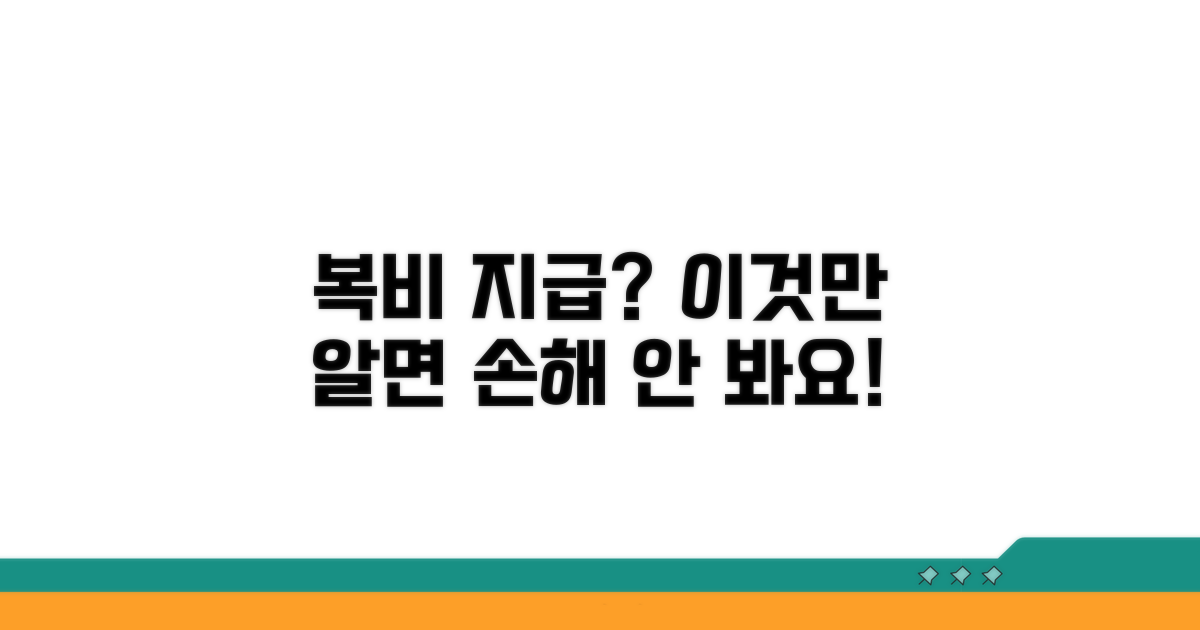 복비 지급, 꼭 알아야 할 핵심