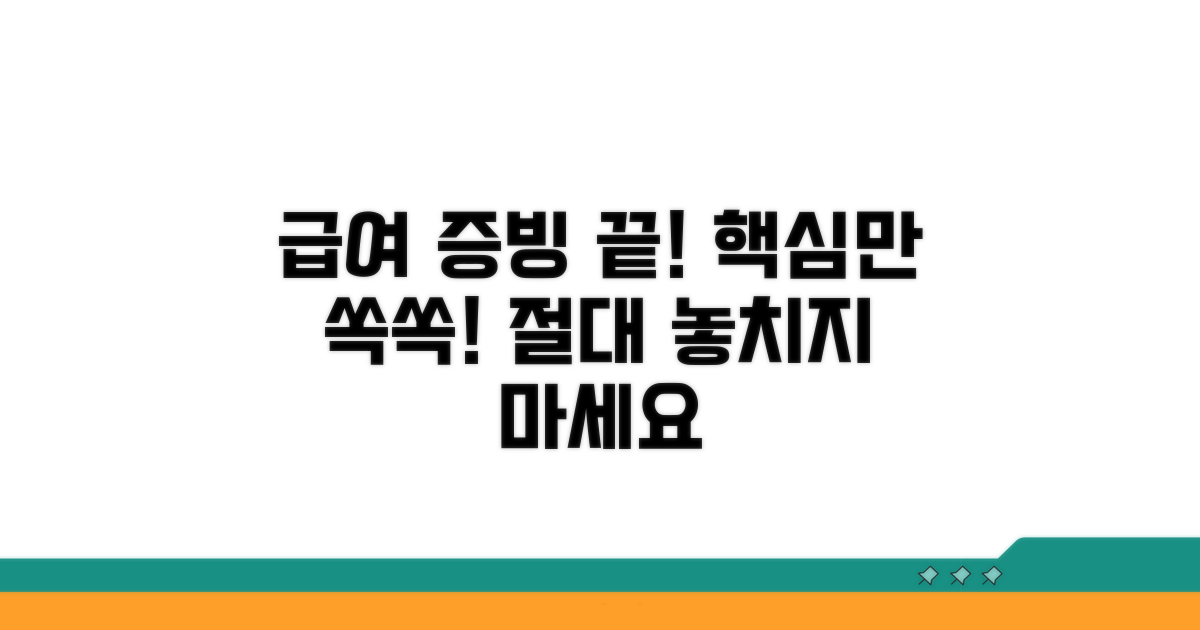 급여 지급 증빙 서류, 이것만 알면 끝